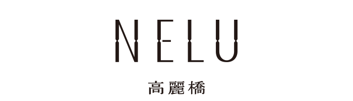 NELU 高麗橋